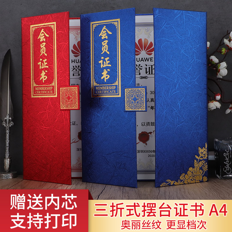 启恒A4三折美术协会VIP商会会员证书定做单位岗位培训订制学校社团证书上岗证合作社员证荣誉封面封皮烫金