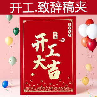 启恒A4大红色红绒面商务公司活动工地商场开业开工大吉典礼仪式本演讲本致辞发言朗诵夹证书封面荣誉证书聘书