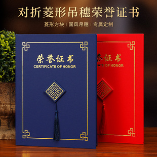 威禹A4对折菱形吊穗荣誉证书优秀员工得奖证书颁奖奖励获奖证书聘书结业会员股权封面收藏证书定制外壳