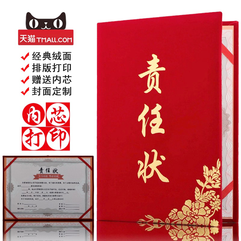 红绒面目标责任书证书