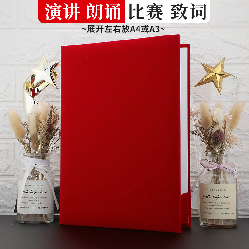 a4大红色朗诵夹演讲诗歌夹启恒
