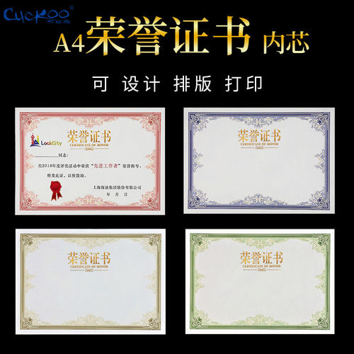 高档A4荣誉证书内芯纸布谷鸟