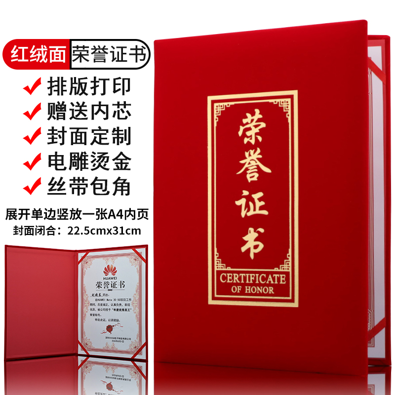高档大气A4红绒面荣誉证书启恒