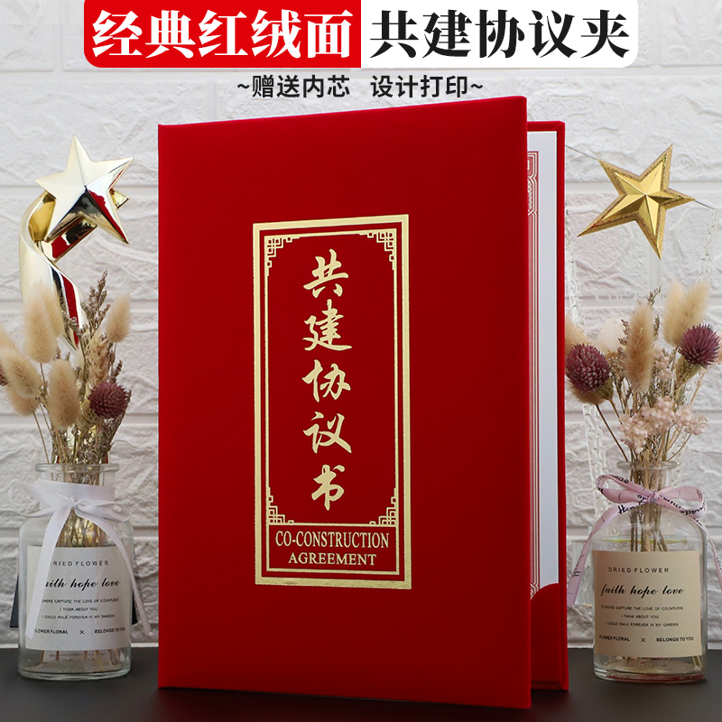 高档大气绒面A4共建协议书启恒