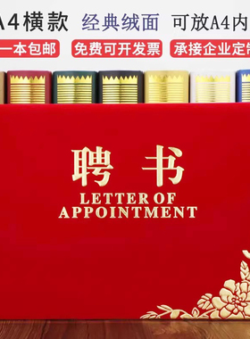 A4横款西式红绒面聘书聘用书聘请书任命书定做聘任书封面收藏荣誉证书结业培训股权外壳内页内芯打印定制LOGO