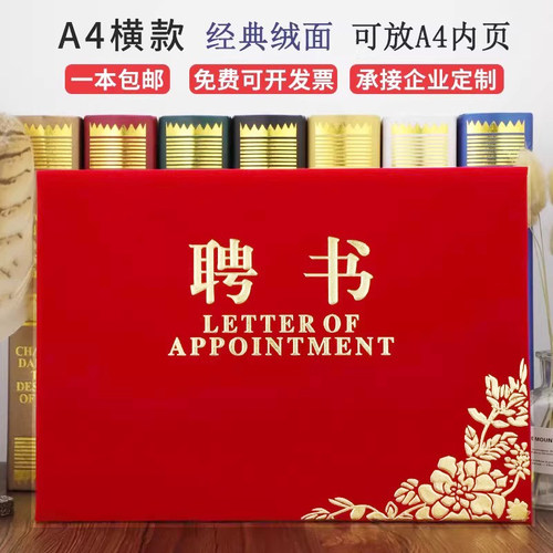 高档大气A4红绒面聘书启恒