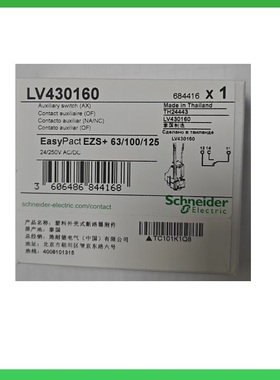 施耐德EZSS063/100/125E/F塑壳附件LV430160 LV430164 LV430165