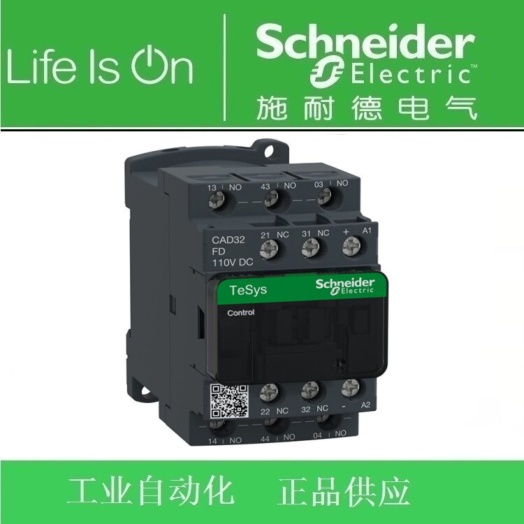 正品 施耐德3NO/2NC控制继电器 CAD32FDC 3常开2常闭 DC110V