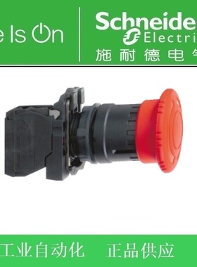 施耐德电气 急停按钮XB5AS542C=ZB5AZ102C+ZB5AS54C XB5系列