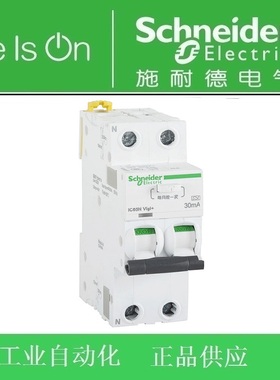 施耐德一体式2P漏电开关iC65N Vigi+2P C16A 30mA A ELE/A9D65216