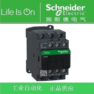 【正品】施耐德直流接触器LC1D12BL 12A低功耗DC24V LC1-D12BL