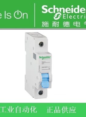 施耐德断路器空开EZ7 1P C1A/2A/3A/4A/6A/10A/16A/20A/25A32A6KA