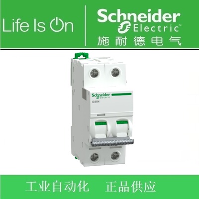 施耐德断路器/空气开关Pro iC65N 2P B6A 订货号A91NB206