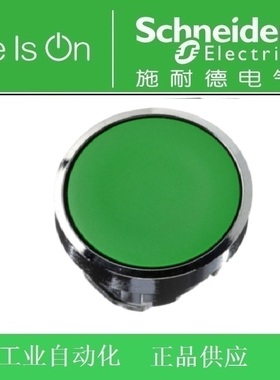 【正品】施耐德Schneider进口平头按钮头ZB4BA3绿色自复位ZB4-BA3
