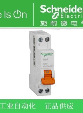 施耐德E9 1P+N断路器/空开MGNEA9A45C6/C10/C16/C20/C25/C32/C40A