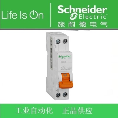 施耐德E9 1P+N断路器/空开MGNEA9A45C6/C10/C16/C20/C25/C32/C40A