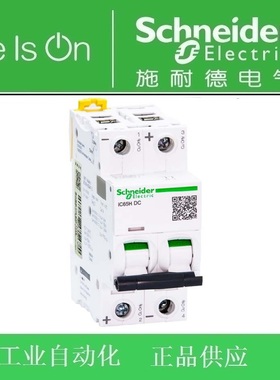 正品施耐德直流断路器/空气开关iC65H DC 2P C 32A订货号A9N28232