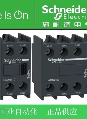 施耐德接触器辅助触点LADN11C/20C/22C/40C/02C/13C/31C/04C/13C