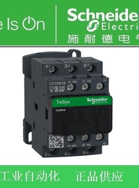 正品 施耐德交流接触器LC1DS18M7C 18A AC220V LC1-DS18M7C