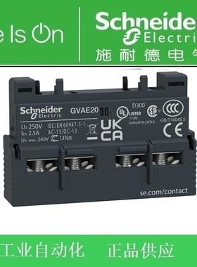 【正品】施耐德马达保护器辅助触点GVAE1/AE11/AE20/GVAN111/AN20