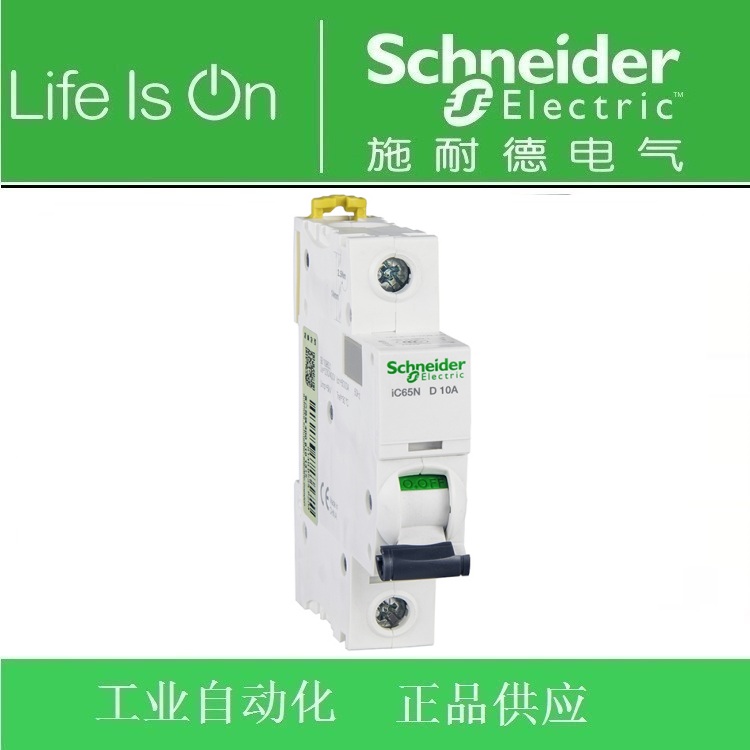 正品 施耐德断路器/空气开关 IC65N 1P D10A 订货号A9F19110