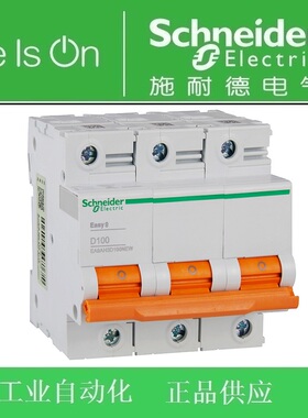 schneider施耐德小型断路器/空开EA9AH3D100NEW EA9AH3 3P D100A