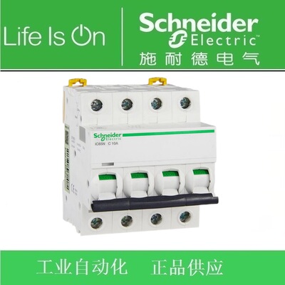 正品 施耐德断路器/空气开关 IC65N 4P C32A 订货号A9F18432