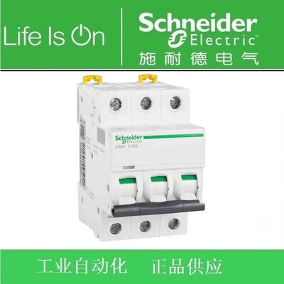 正品 施耐德断路器/空气开关 IC65H 3P D10A 订货号A9F29310