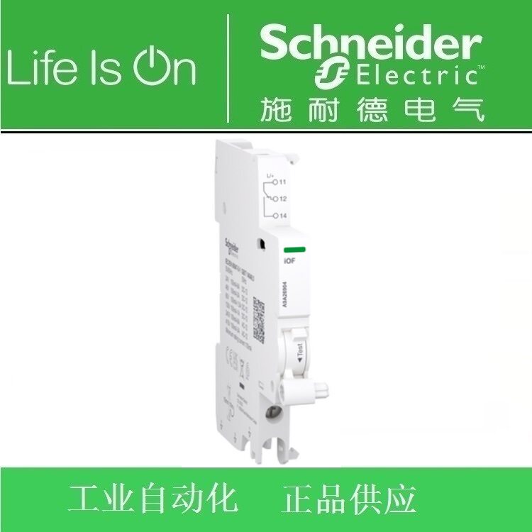 Schneider施耐德小型断路器空开附件iOF A9A26904 iSD/A9A26907