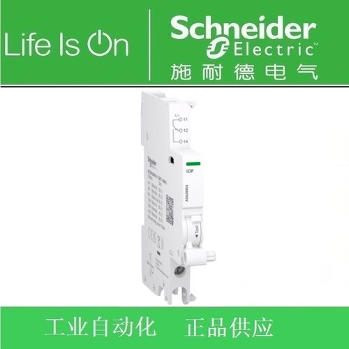 Schneider施耐德小型断路器空开附件iOF A9A26904 iSD/A9A26907