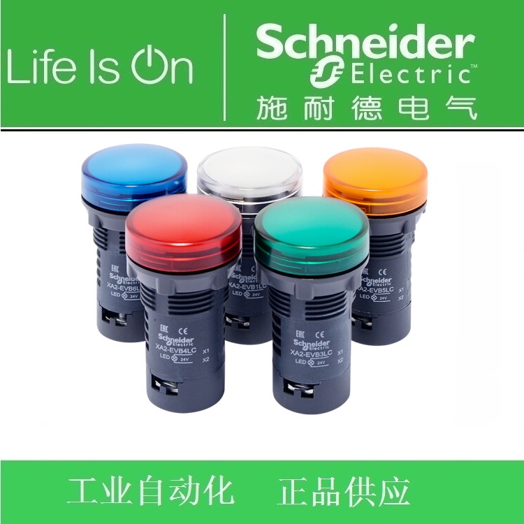 施耐德电气 指示灯XA2-EVB3LC XA2EVM4LC/1LC/3LC/4LC/5LC/6LC