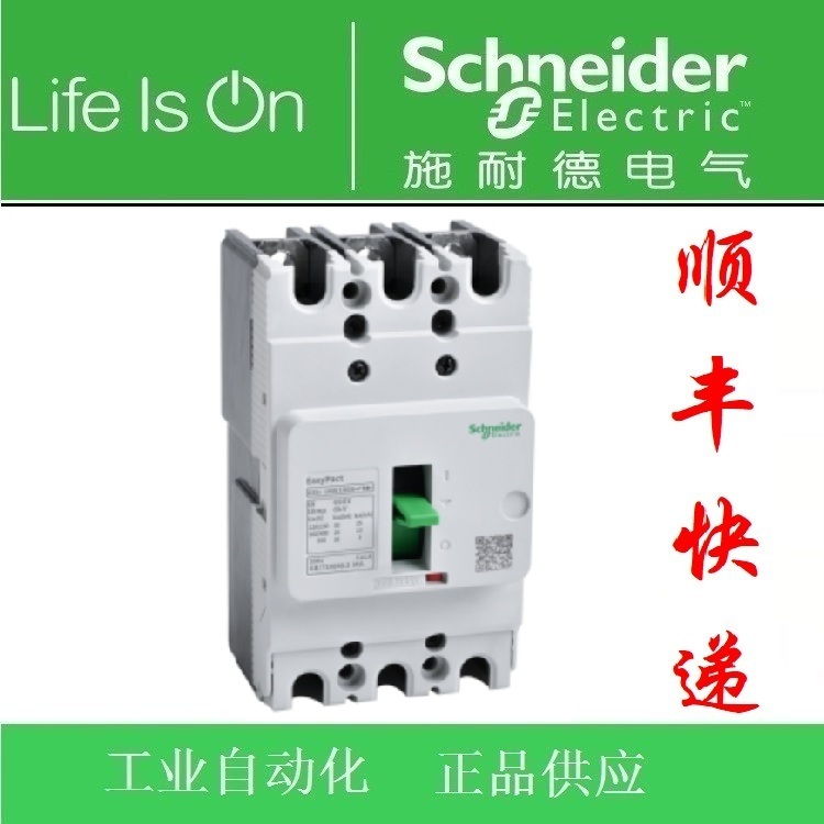 施耐德EZSS塑壳断路器