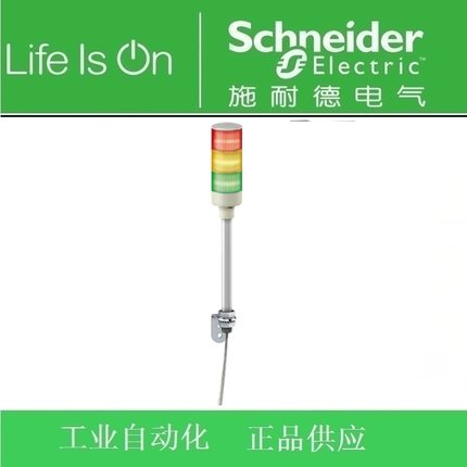 施耐德XVG一体式信号灯柱XVGB3S报警灯/信号灯24V AC/DC带蜂鸣器