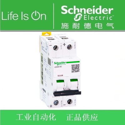 正品 施耐德直流断路器/空气开关iC65N DC 2P C4A 订货号A9N18204