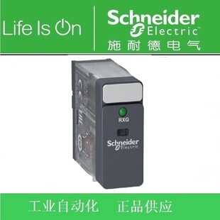 正品 施耐德RXG接口继电器RXG13BD 1CO-10A DC24V底座RGZE05E