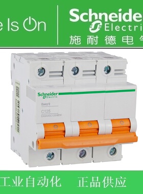 schneider施耐德小型断路器/空开EA9AH3C125NEW EA9AH3 3P C125A