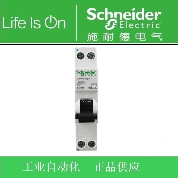 正品 施耐德1P+N漏电开关iDPNa Vigi+ELE C20A A类/A9D93620 18mm