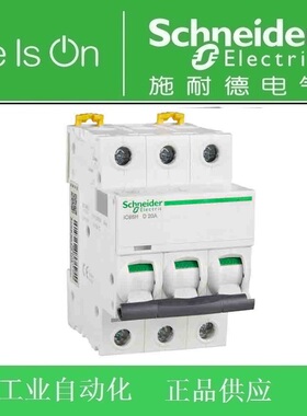 正品 施耐德断路器/空气开关 IC65H 3P D20A 订货号A9F29320