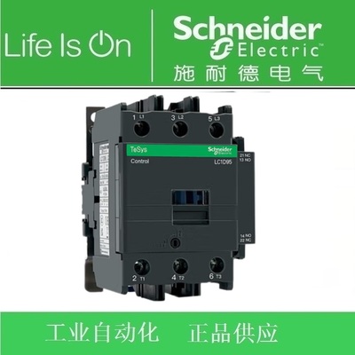 正品施耐德交流接触器LC1D95F7C 95A线圈电压AC110V LC1-D95F7C