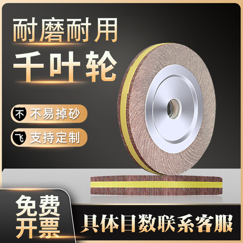 千页轮千叶轮250*30/40/50*32 抛光轮砂布轮抛光片金属抛光打磨轮