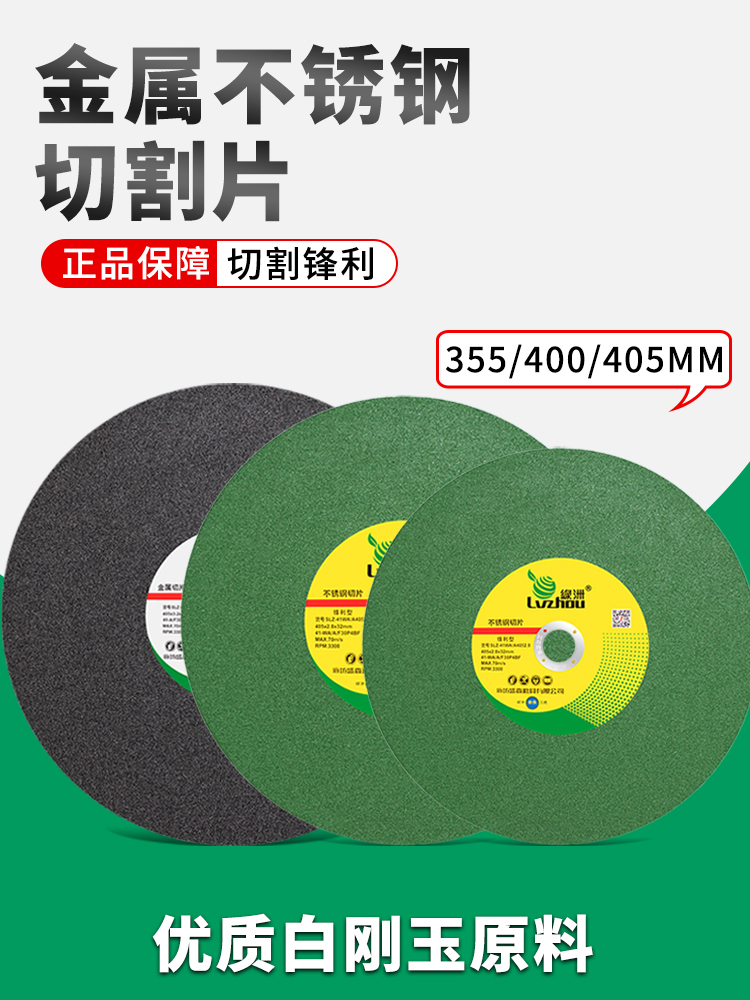 绿洲355/405/400切割片