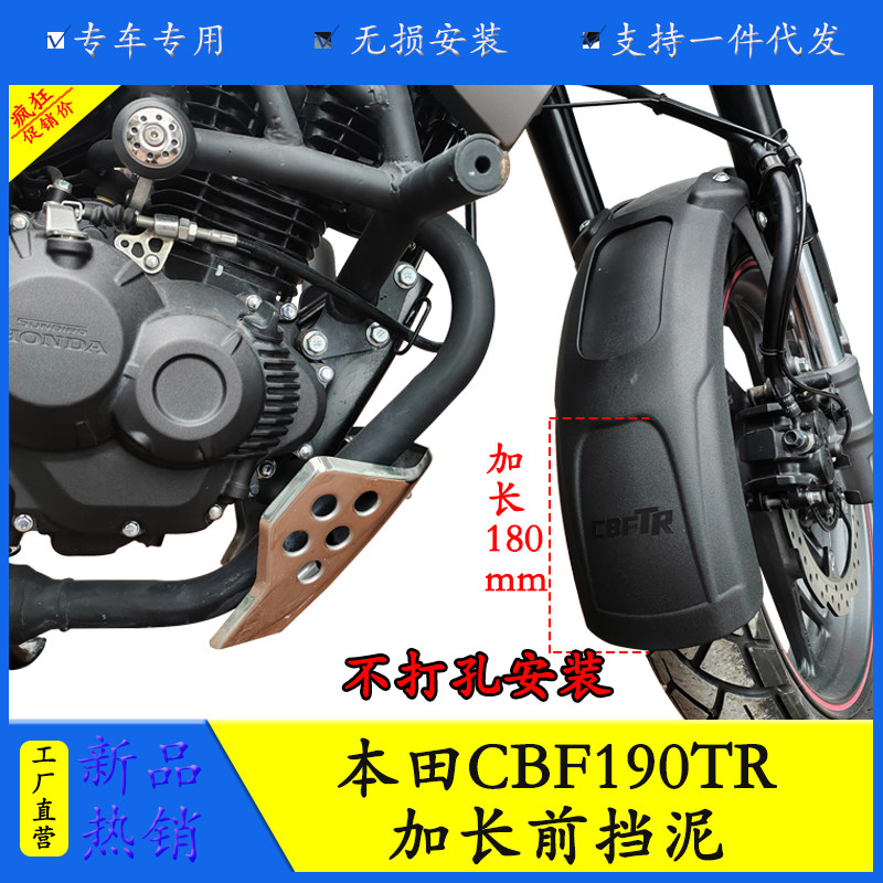 适用本田CBF190TR摩托车前后挡泥板挡泥瓦加长前挡泥防泥防水改装
