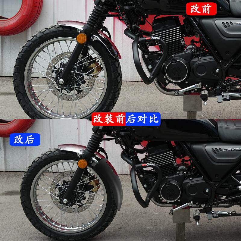 本田CGX150摩托车加长挡泥板