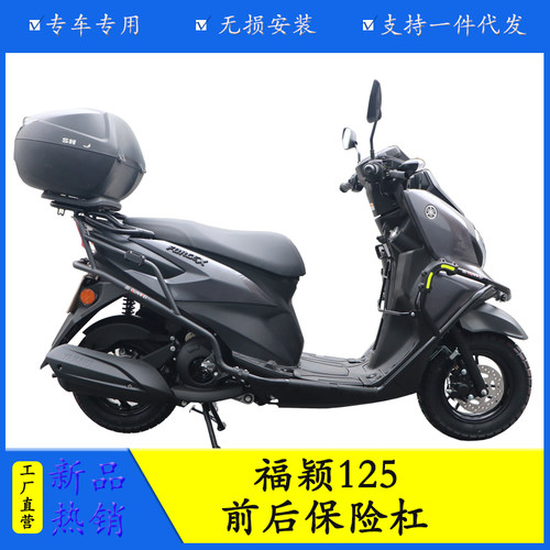 适用雅马哈福颖125ForceX保险杠 JYM125T前后护杠侧摔防摔保护杠