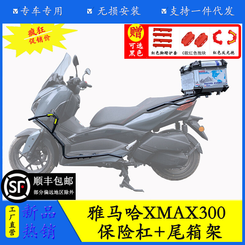适用于建设雅马哈XMAX300摩托车保险杠护杠防摔杠尾箱架货架尾架