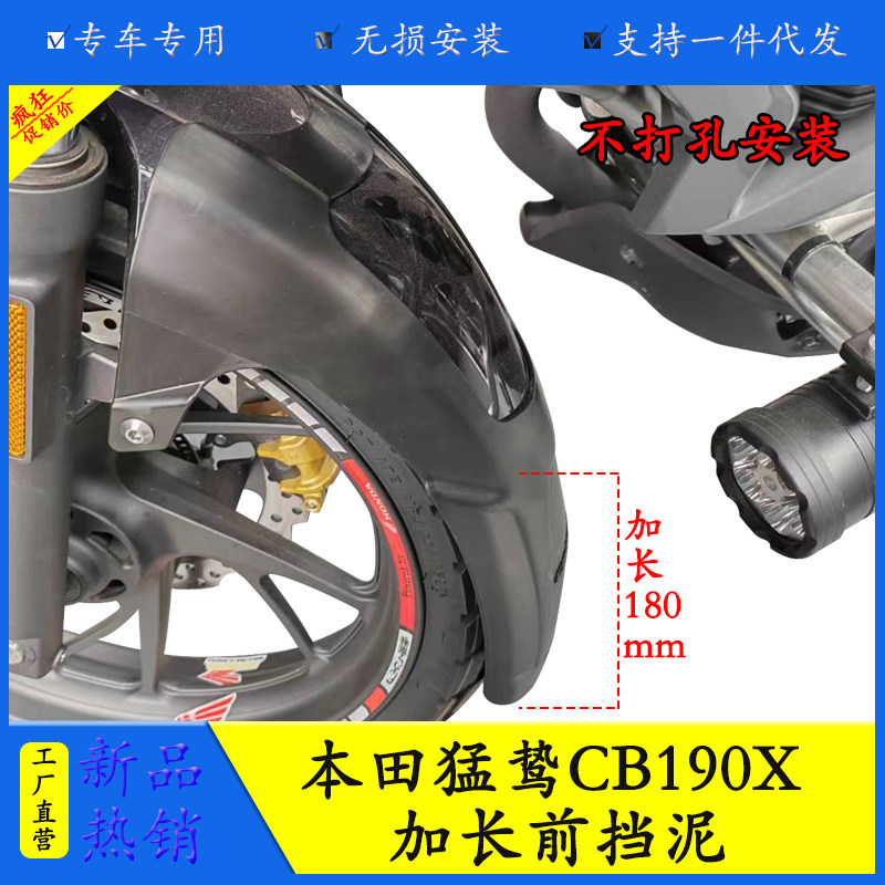 适用于五羊本田猛鸷CB190X前挡泥板免打孔加长挡泥瓦WH175-5改装