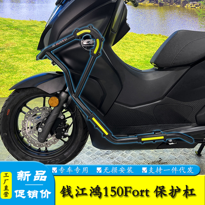 适用钱江鸿150FORT保险杠防摔排气护杠尾架后货架QJ150T-23H改装