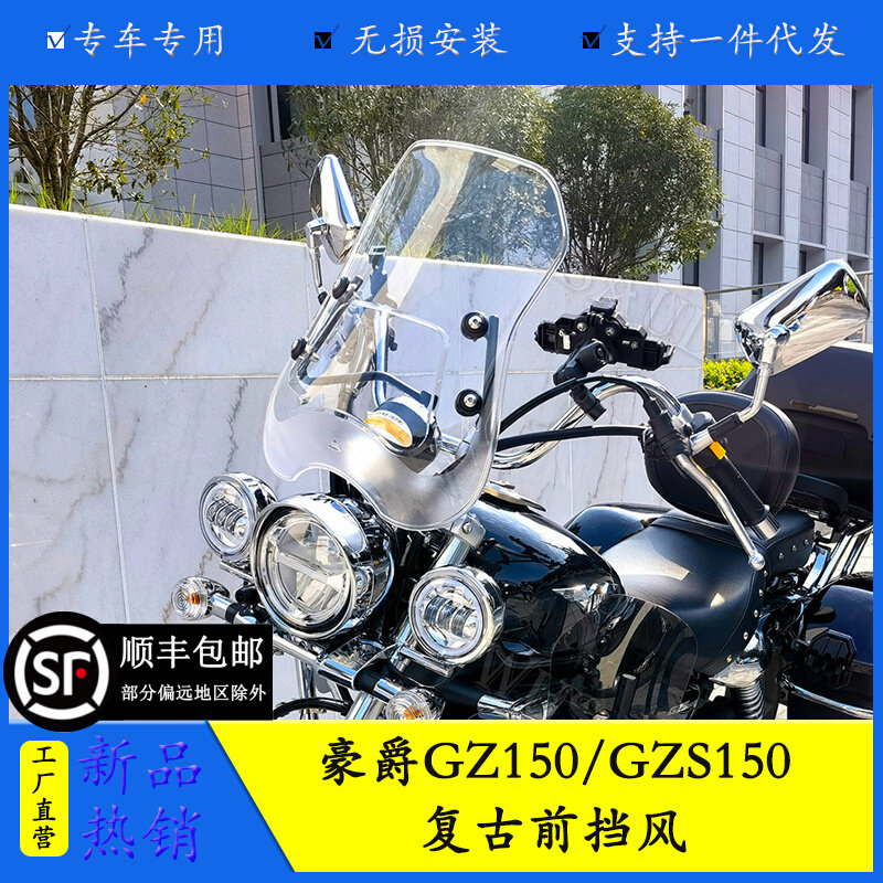 适用于豪爵铃木GZS150/GZ150前挡风护手罩防风防雨导流罩改装配件