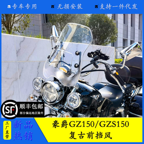 适用于豪爵铃木GZS150/GZ150前挡风护手罩防风防雨导流罩改装配件
