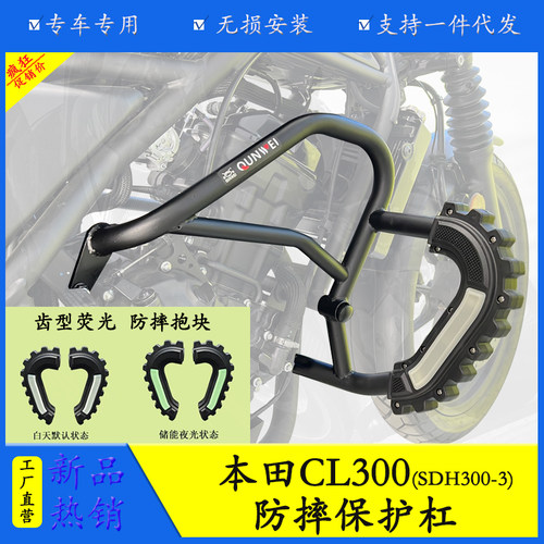 适用CM300本田CL300摩托车SDH300-3护杠保险杠防摔防撞杠改装配件